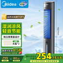 美的（Midea）【冰爽香风】加湿制冷家用空调扇净化冷风扇水冷无叶塔扇落地冷风机轻音冷风机制冷小空调 AAF10MB