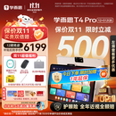 学而思学习机T4 Pro【2025新款】新课标新考法超大内存学习平板电脑启蒙小学初中高中13.2英寸 12+512GB