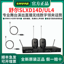 SHURE舒尔 SLXD14D无线领夹话筒舞台演出直播会议演讲培训主持胸麦克风 SLXD14D/UL4 心形