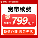 中国电信四川电信宽带100M/300M包年续约网络套餐续费 宽带续费包年