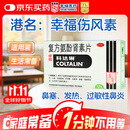 [原研进口]幸福科达琳 复方氨酚肾素片12片 感冒 过敏性鼻炎  发热头痛