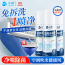 沫檬空调清洗剂家用免拆卸杀菌除污垢除味空调挂机立式通用清洁剂*3瓶