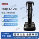 通用医用人体成分分析仪体测仪健身房专用inbody体测仪瑜伽普拉体测黑 BODY GS290智能体测仪