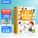【点读绘本回购】宝宝巴士jojo点读笔绘本(不含笔)早教机宝贝赳赳绘本幼儿启蒙认知故事书籍儿童生日礼物 【安全认知大百科】1-3岁