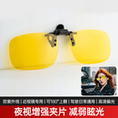 趣行上翻式夹片墨镜 夜用驾驶镜防远光灯炫目 骑行近视镜夹片 黄色