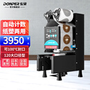 东贝(Donper)奶茶封口机商用全自动封口机奶茶店用塑封豆浆饮料封口机纸杯塑料杯封杯机塑料果汁奶茶杯 120大口径专用型大电机加厚机身高敏光感