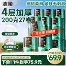 洁柔有芯卷纸 艺术油画Face4层200克*27卷 实惠 卫生纸卷筒纸纸巾整箱