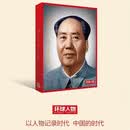 《环球人物》毛泽东封面报道精选集（7册）人民日报出版社《环球人物》官方出品 毛选 毛泽东选集