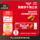 和情（LOTUS）Biscoff比时咔比利时进口焦糖曲奇饼干下午茶办公室零食312.5G