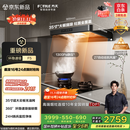 方太（FOTILE）【咨询付定旗舰新品，抽苹果17】F5纤薄欧式顶吸27风量无油网设计以旧换新国家20%抽吸油烟机