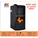 PANXI NUMERICAL PX【送货上门】全自动生物质颗粒炉智能语音两用颗粒木柴取暖炉采暖 柴颗粒P-90（30-300平方）