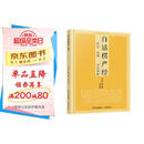 [佛教经典] 楞严经 白话楞严经 通俗易懂 全注+全译+文白对照 佛教文化佛教经典丛书 佛教经典佛学入门书籍
