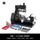 呲铁 CT125小车床钻铣床微型车床台钻钟表迷你机床教学机多功能工具机车床微型桌面机床车钻铣三合一 CT125套餐一