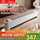 美的（Midea）【APP智能】石墨烯家用踢脚线取暖器电热电暖器浴室速热电暖气节能暖风机大面积全屋升温HDS22LYR