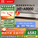 索尼（SONY）HT-A8000 全景声 单独回音壁 360智能穹顶 4K/120Hz VRR ALLM 家庭影院 Soundbar 电视音响 蓝牙
