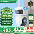 HIKVISION海康威视4g摄像头室户外终身免充值流量1000万双摄家用监控器360度无死角带夜视全景云台旋转