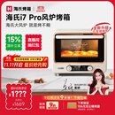 海氏（Hauswirt）i7 Pro风炉电烤箱家用平炉风炉二合一专业烘焙发酵空气炸锅多功能一体机 米白色 40L 【国家补贴】