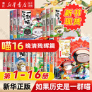 【官方正版】假如如果历史是一群喵1-16册套装全套全集 喵16 如果西游是一群喵 大闹天宫桌游  肥志历史喵系列 小学生儿童中国历史漫画书半小时漫画同类型书籍  新华书店 【含新书 全套16册】历史喵