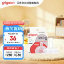 贝亲（Pigeon）自然离乳系列吸嘴 替换奶嘴 12月+ BA152