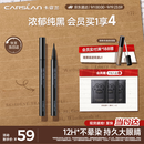 卡姿兰（Carslan）大眼睛持久液体眼线笔不易晕染持久顺滑显色(黑色)0.5ml 生日礼物