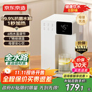 京东京造白犀即热式饮水机家用台式小型桌面饮水烧水直饮机烧水壶 3秒速热  6段控温  3.2L抗菌水箱 