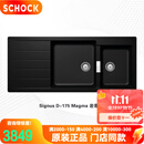 SCHOCK德国硕科 Signus D-175 厨房三代花岗岩水槽 大双槽 石英石洗菜盆 Magma 岩浆黑 含下水