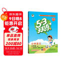 2025秋季53天天练小学语文三年级上册RJ人教版五三天天练5 3天天练5.3天天练5·3天天练学霸培优学霸提优