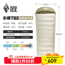黑冰（BLACKICE）新标准【彩蝶系列鸭绒信封式羽绒睡袋】户外露营防风成人睡袋 彩蝶700(新标准)/米色拼卡其