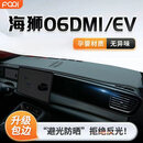风安奇25款比亚迪海狮06专用中控仪表台防晒避光垫遮阳EV配件用品DMI前 海狮06EV*【带台显-包边红线】前窗垫 海狮06专用