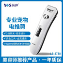 宠物电推剪剃毛器 宠物店同款不卡毛不发烫陶瓷刀头静音8780