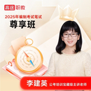 高途职教 2025年编制考试笔试尊享班