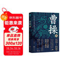 曹操传 曹操的人生，就是半部三国史 华东师范大学教授、知名学者 章义和 潜心力作，“三国迷”从入门到资深不可错过的读本