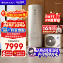 格力（GREE）空气能热水器家用300升变频1级WiFi银离子杀菌80℃电辅润之恋SXTD300LCJW/R-1q(5-7人)家电补贴