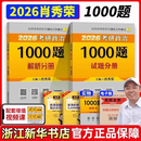 肖秀荣2026 考研政治1000题 肖四肖八精讲精练讲真题背诵手册 肖4肖8全家桶形势与政策 2026肖秀荣1000题【现货速发】