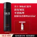 SK-II男士神仙水75ml精华液sk2爽肤水护肤品套装化妆品生日礼物skii