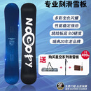NOCOPY单板滑雪板专业刻滑单板男女滑雪装备进阶款单板男女通用幻彩星空 墨蓝星空 151cm
