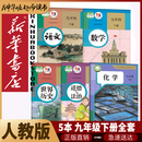 新华书店九年级下册全套人教版2025新华书店人教版初三下册课本全套人教版2025课本教材教科书九下教材全套2025人教版初三下册新版课本书课本人民教育出版社正版复习预习用书 【99%家长选择】九年级下