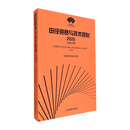 田径竞赛与技术规则（2025）：汉英对照