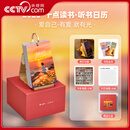 央视网（CCTVCOM）十点读书日历2026年听书日历 马年日历台历 一本可以听书的治愈日历 365天新年创意日历摆件礼物人民日报迷你文创桌面挂历 可定制SD 十点读书日历2026（红色）
