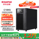 山特（SANTAK)UPS电源C10KS主机 10KVA/9KW 续航8小时 64节100AH蓄电池+电池柜