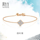 周生生四叶草钻石手链 炫幻18K玫瑰色黄金手饰显钻 94342B定价 18厘米