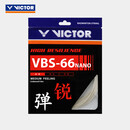 威克多（VICTOR）胜利羽毛球线 高弹类操控性弹力羽毛球拍线 VBS-66N A（白色）