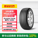 倍耐力汽车轮胎235/55R19 101W 蝎子Scorpion Verde(AO)原配奥迪Q5L