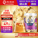同仁堂品牌北京同仁堂菊花50g 安徽贡菊 胎菊饱满大朵菊花茶 中秋礼品