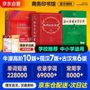 牛津高阶英汉双解词典第10版+现代汉语词典第7版+古汉语常用字字典第6版 3本套商务印书馆学生工具书可搭2026古代汉语词典3版新华字典牛津高阶英汉双解词典古汉语常用字字典2026最新版