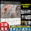 正版书籍 艺术:让人成为人第11版 人文学通识百科全书伟大的人文学教科书 探讨文学音乐舞蹈等理论 北京大学出版社 艺术让人成为人