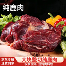 新鲜梅花鹿鹿肉生鲜腿肉精品鹿肉现杀不注水新鲜鹿腱子肉 5斤鹿肉