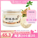品控严苛 西洋参粉90g/瓶GMP药企十万级洁净生产（校期26年5月）