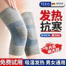 TEEIS德国护膝保暖老寒腿膝盖男女士专用关节炎发热中老年人加长厚运动 发热加厚保暖护膝【秋冬热卖】 均码丨80-180斤通用 丨两只装
