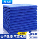 雅高抹布30*30CM5条装厨房家政抹布洗碗洗车毛巾加厚保洁家务清洁